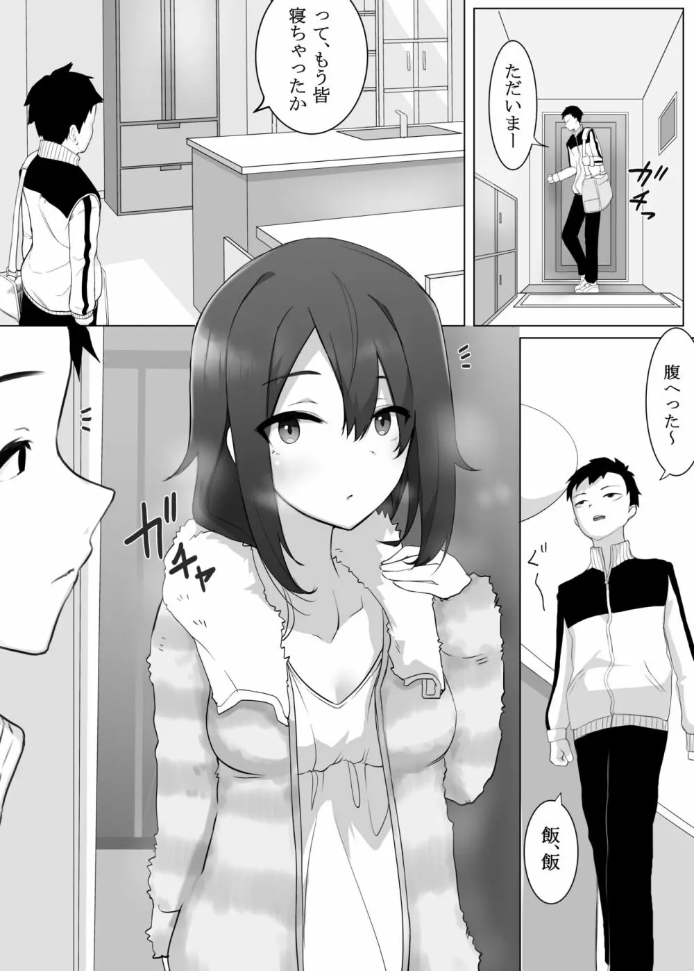不仲な妹と入れ替わり?お兄ちゃんに全部まかせなさい! Page.2