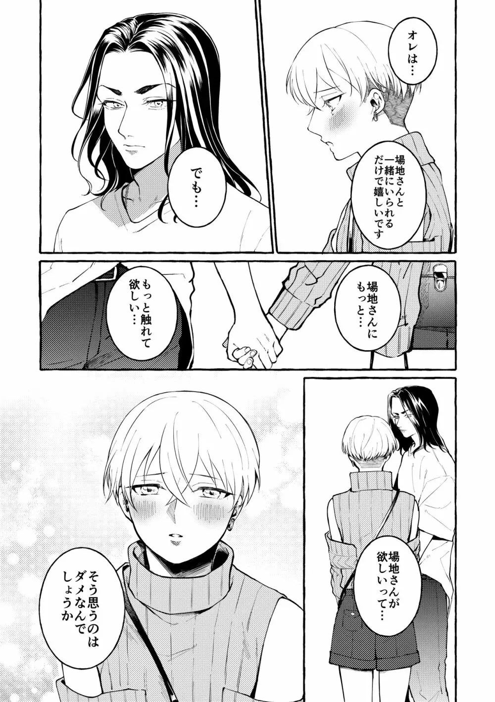 [Shiropome (Mersey)] [Dōninshi] 5/ 3 baji Fuyu ♀ shinkan sanpuru ①(Tokyo Revengers)sample Page.11