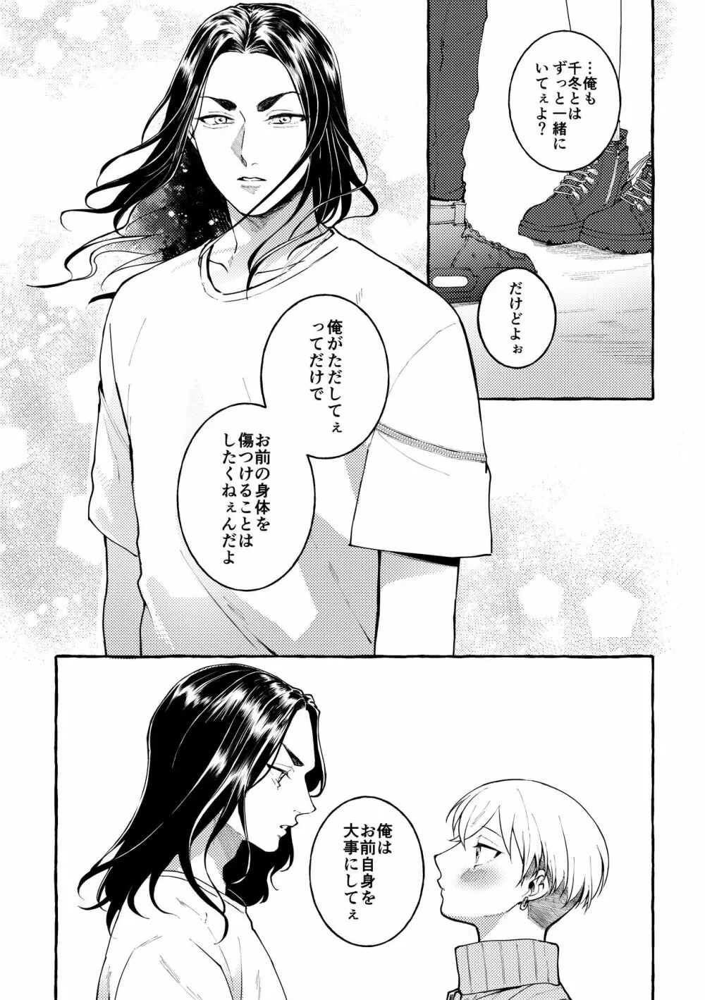 [Shiropome (Mersey)] [Dōninshi] 5/ 3 baji Fuyu ♀ shinkan sanpuru ①(Tokyo Revengers)sample Page.12