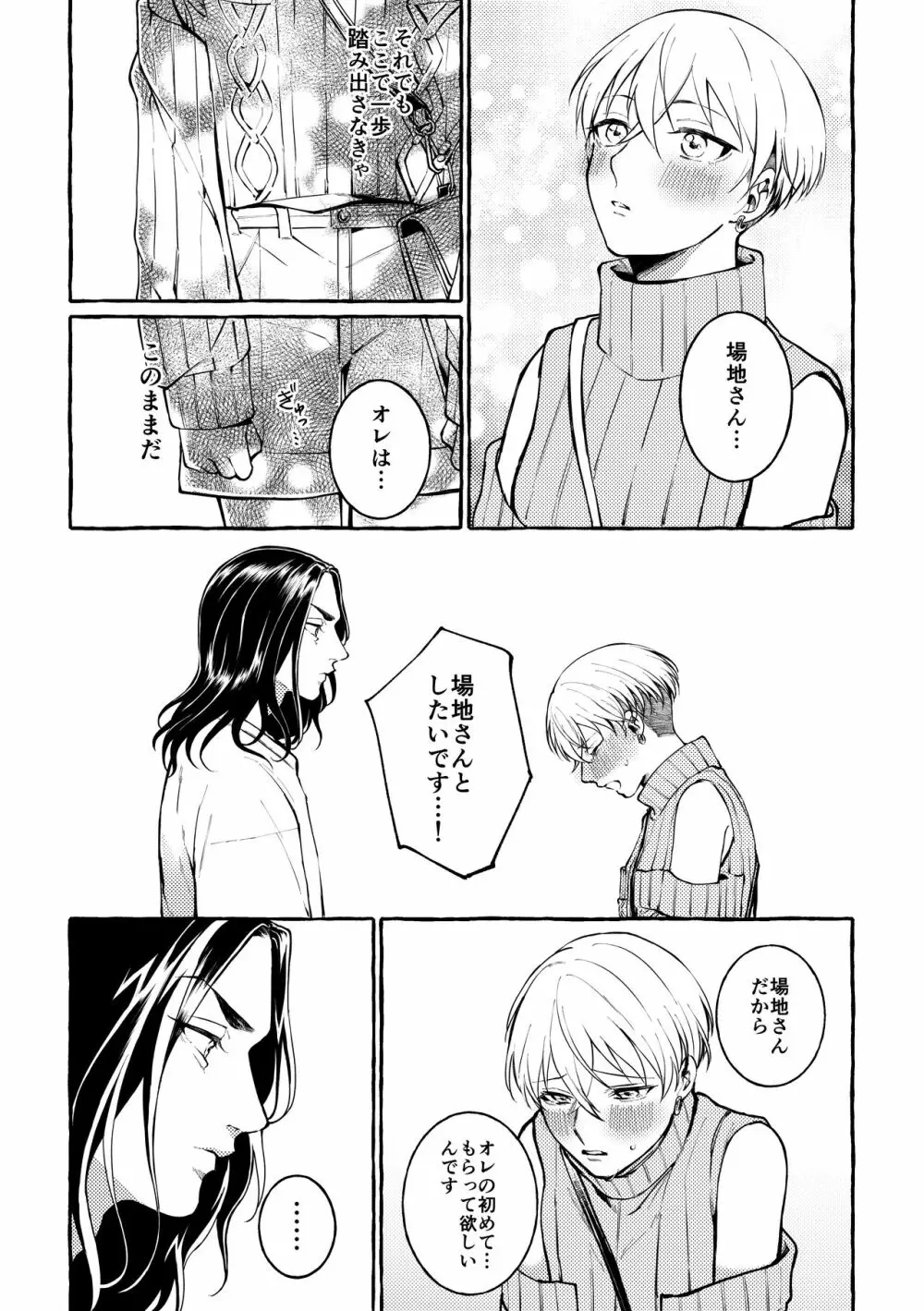 [Shiropome (Mersey)] [Dōninshi] 5/ 3 baji Fuyu ♀ shinkan sanpuru ①(Tokyo Revengers)sample Page.13