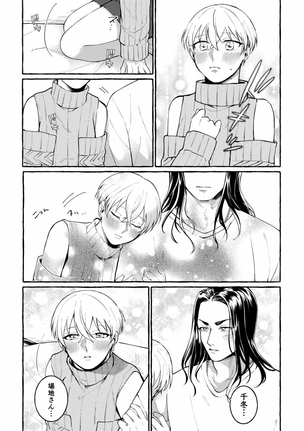 [Shiropome (Mersey)] [Dōninshi] 5/ 3 baji Fuyu ♀ shinkan sanpuru ①(Tokyo Revengers)sample Page.17