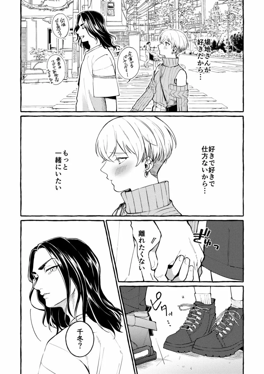 [Shiropome (Mersey)] [Dōninshi] 5/ 3 baji Fuyu ♀ shinkan sanpuru ①(Tokyo Revengers)sample Page.9