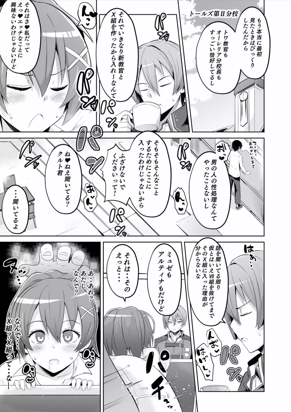 さいみんのきせき 新VII編 Page.2