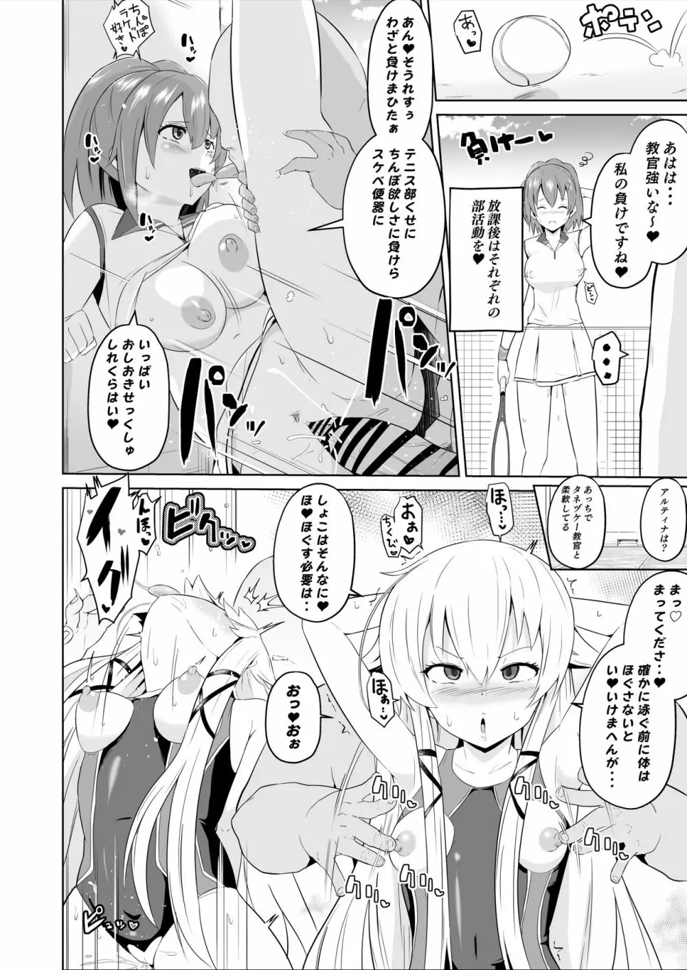 さいみんのきせき 新VII編 Page.21