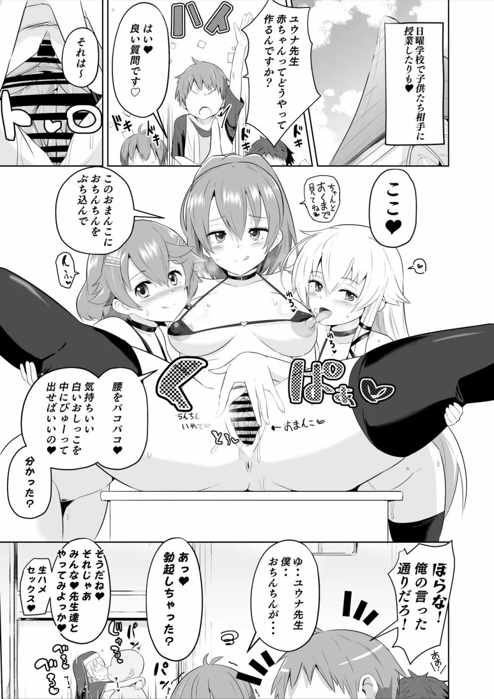 さいみんのきせき 新VII編 Page.28