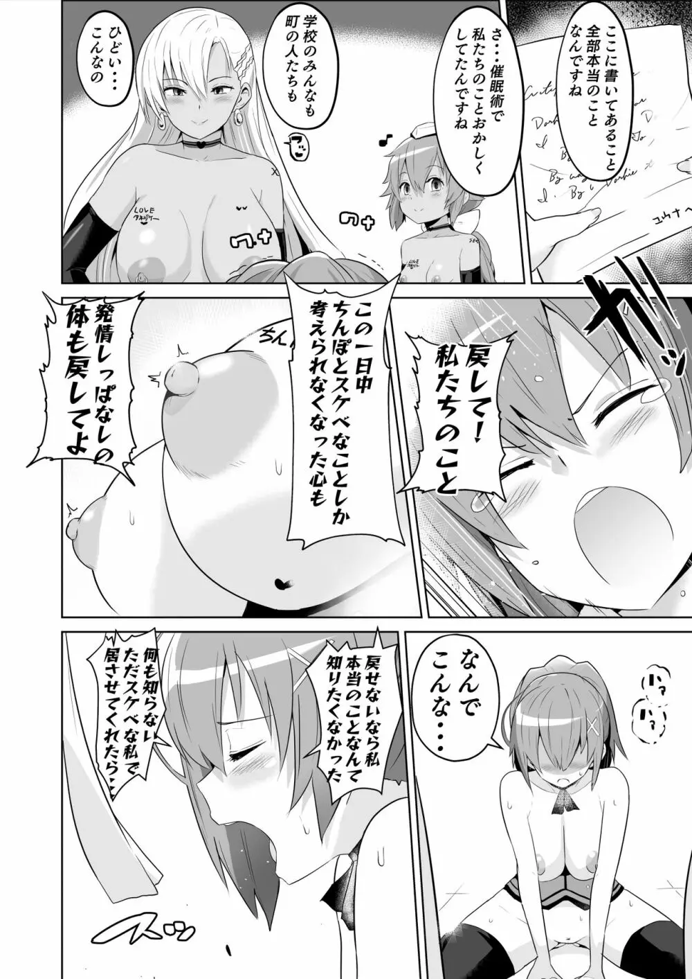 さいみんのきせき 新VII編 Page.33