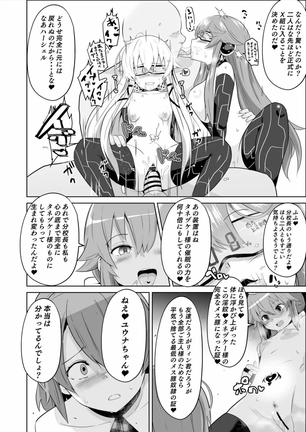 さいみんのきせき 新VII編 Page.35