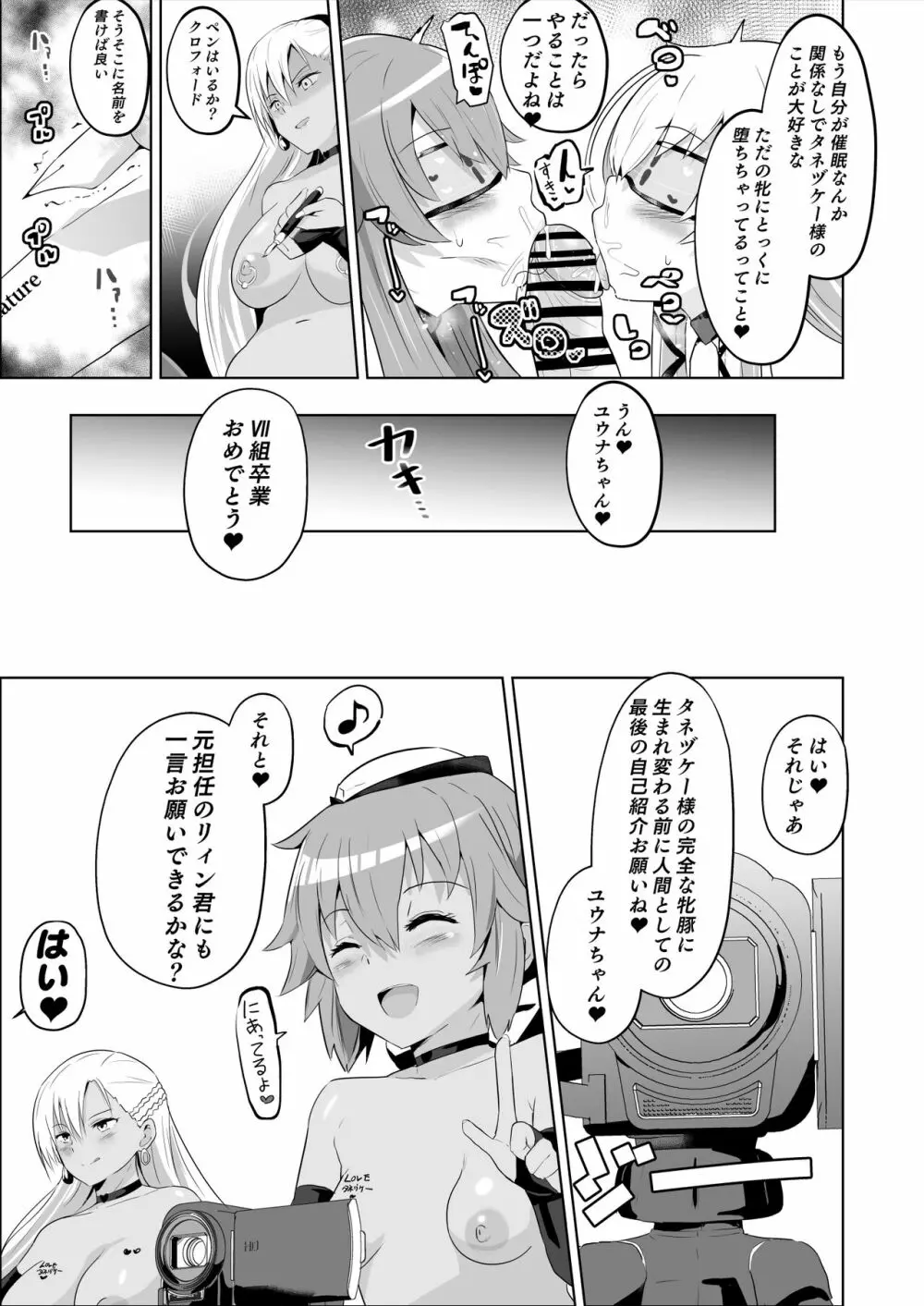 さいみんのきせき 新VII編 Page.36