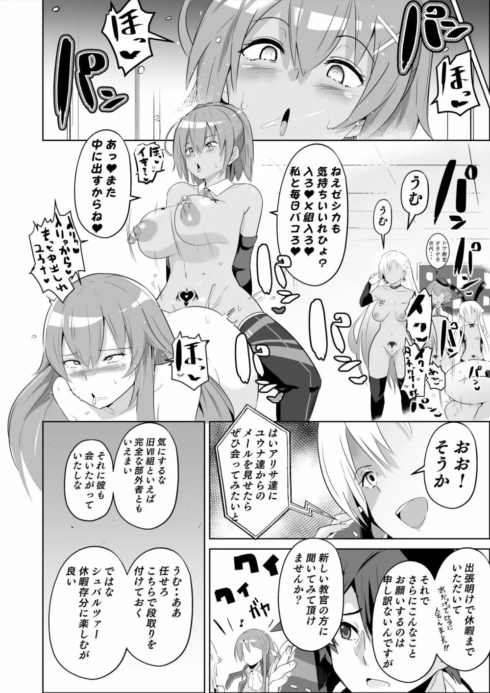 さいみんのきせき 新VII編 Page.43