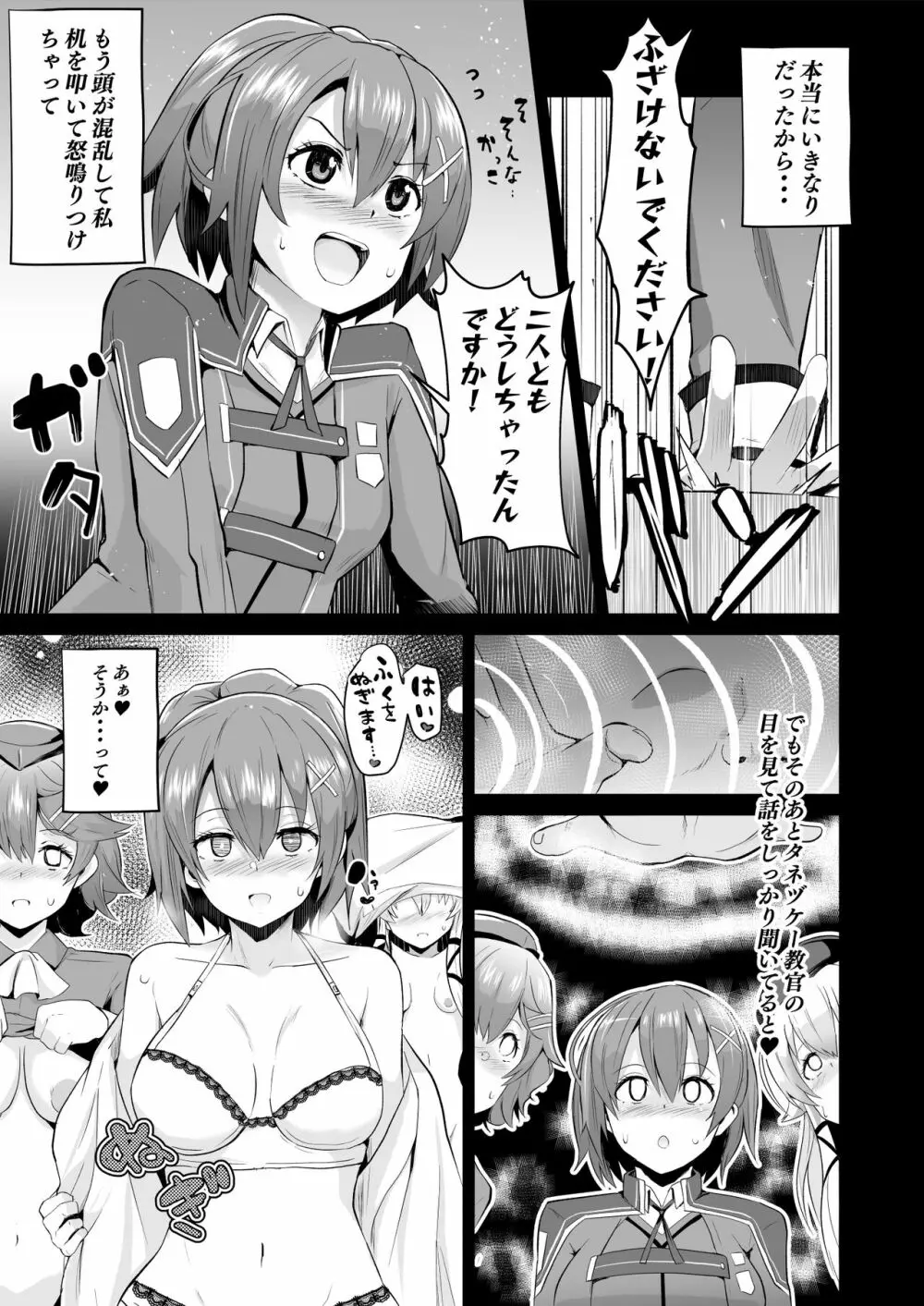 さいみんのきせき 新VII編 Page.6