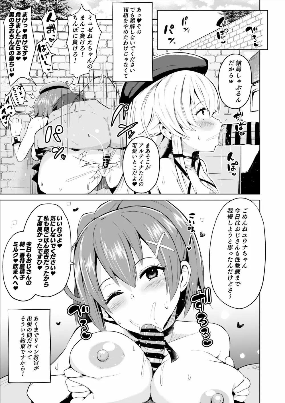 さいみんのきせき 新VII編 Page.8