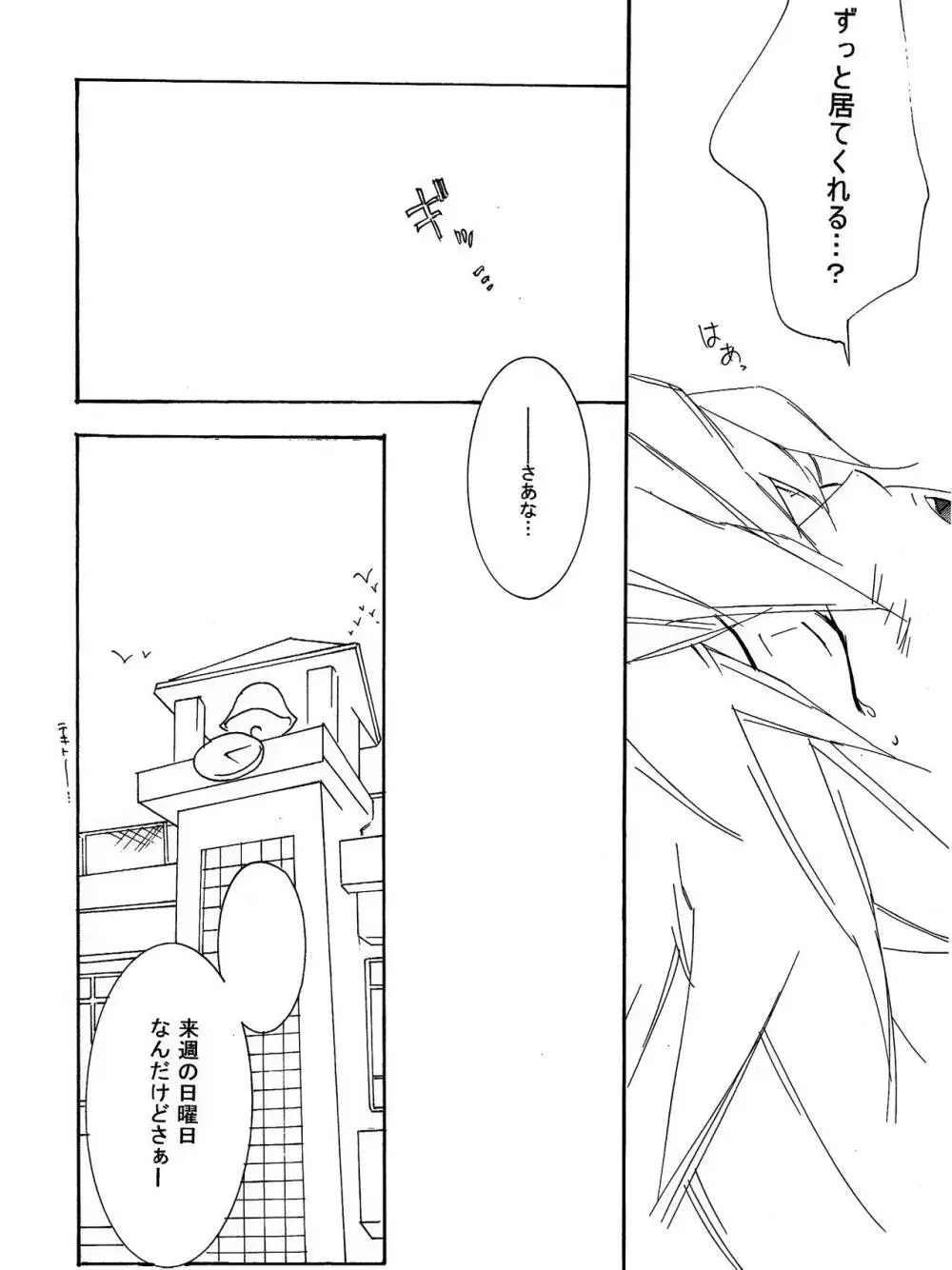 月の砂莫 Page.26