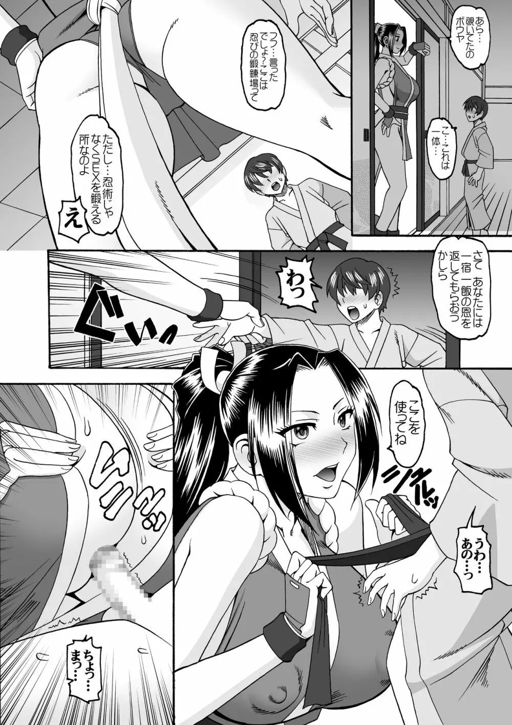 淫乱隠れの里 Page.9