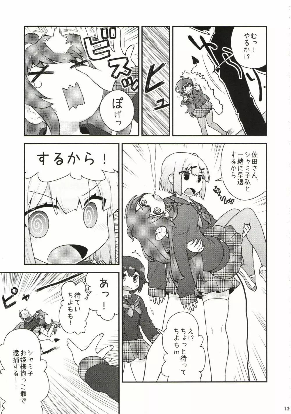 ユメ堕ちまぞく Page.11