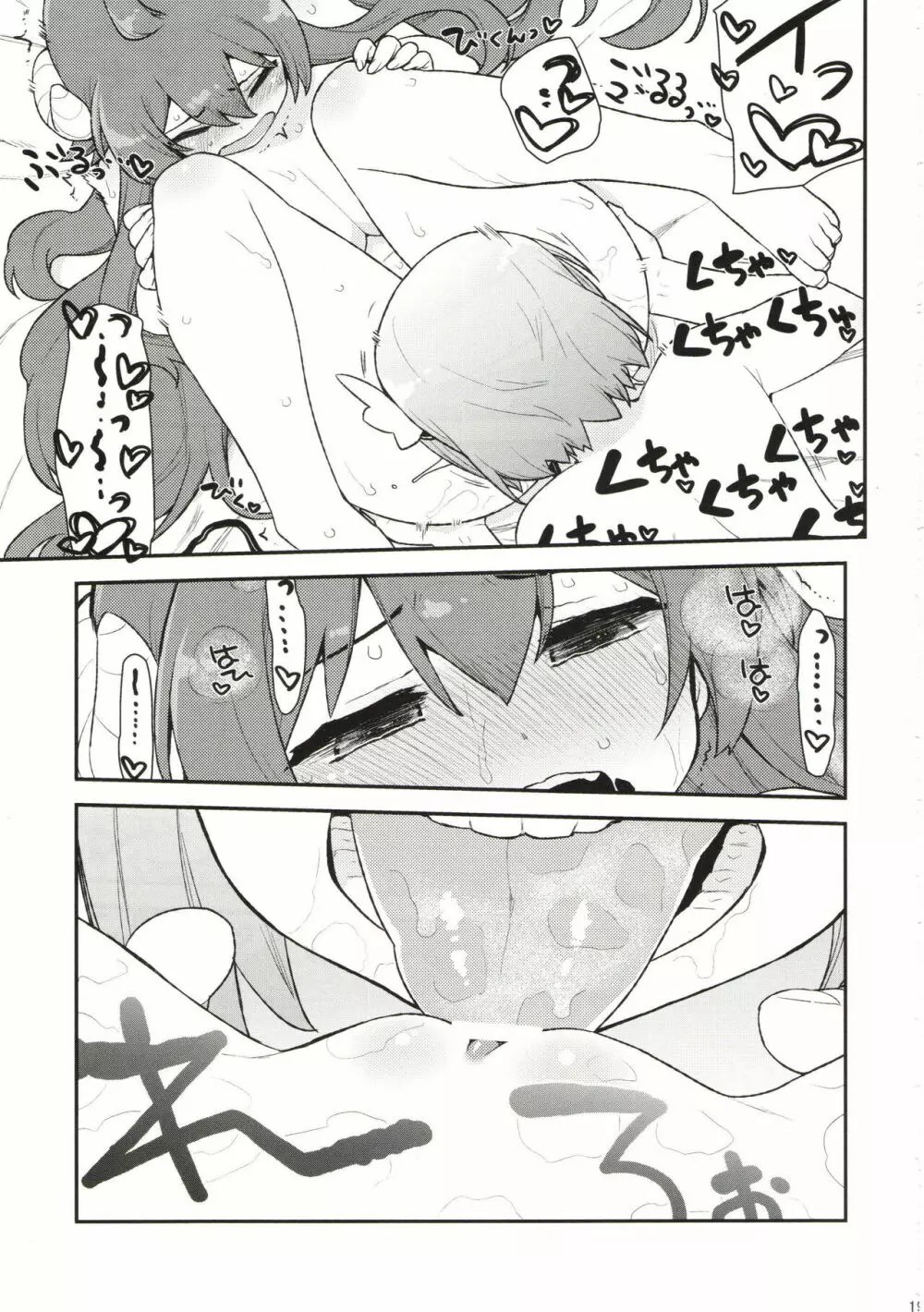 ユメ堕ちまぞく Page.17