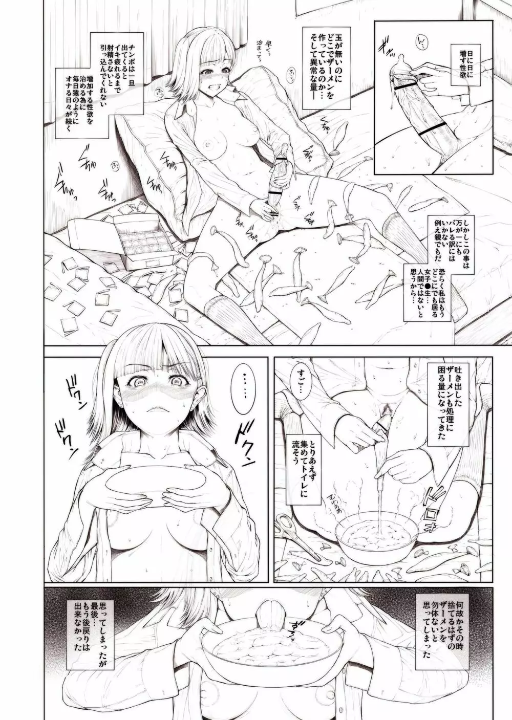 どこにでも居るごく普通そうな女子 Page.7