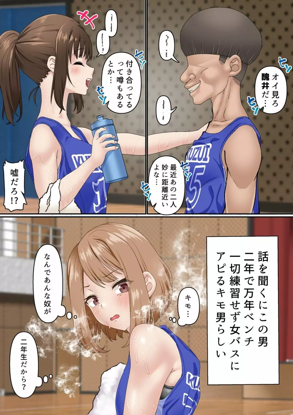 寝取られ女バス部 case:2 意識高い後輩 Page.7