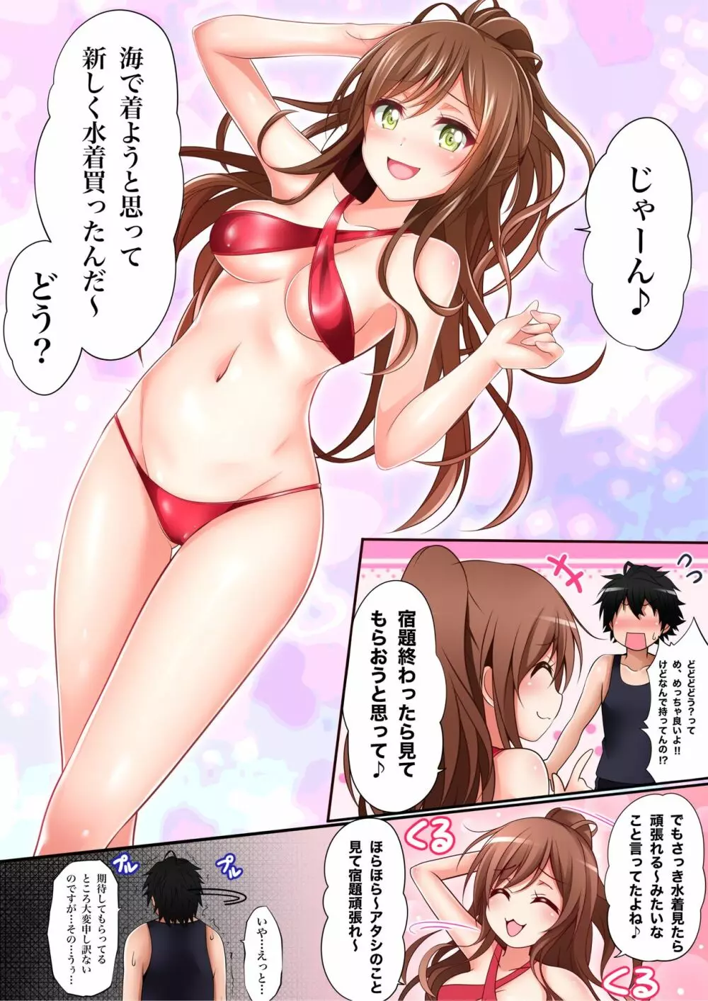 夏リサ Page.7