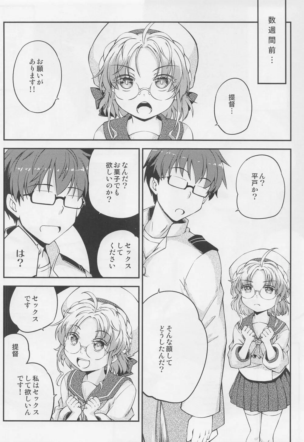 平戸のきもち Page.7