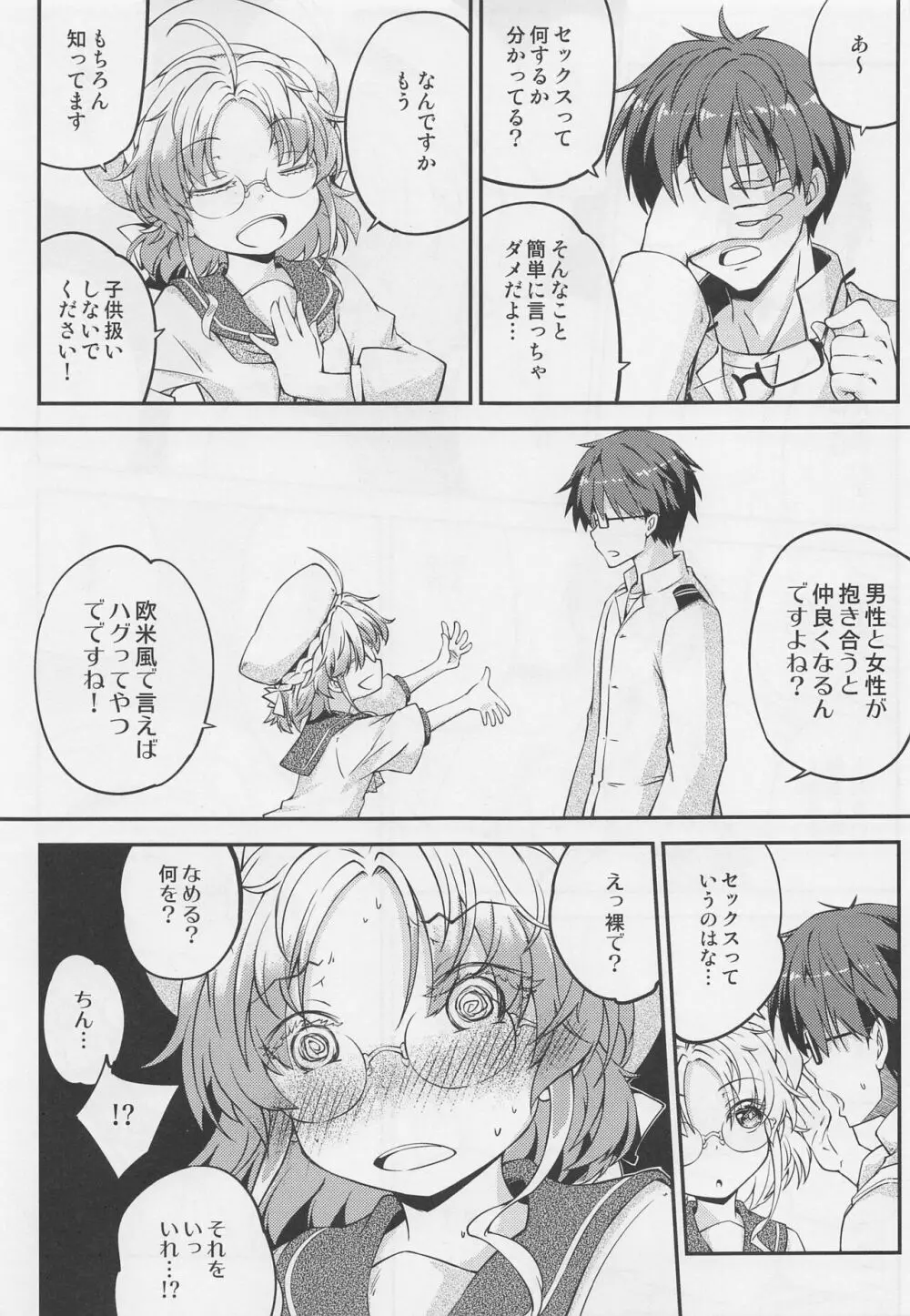 平戸のきもち Page.8