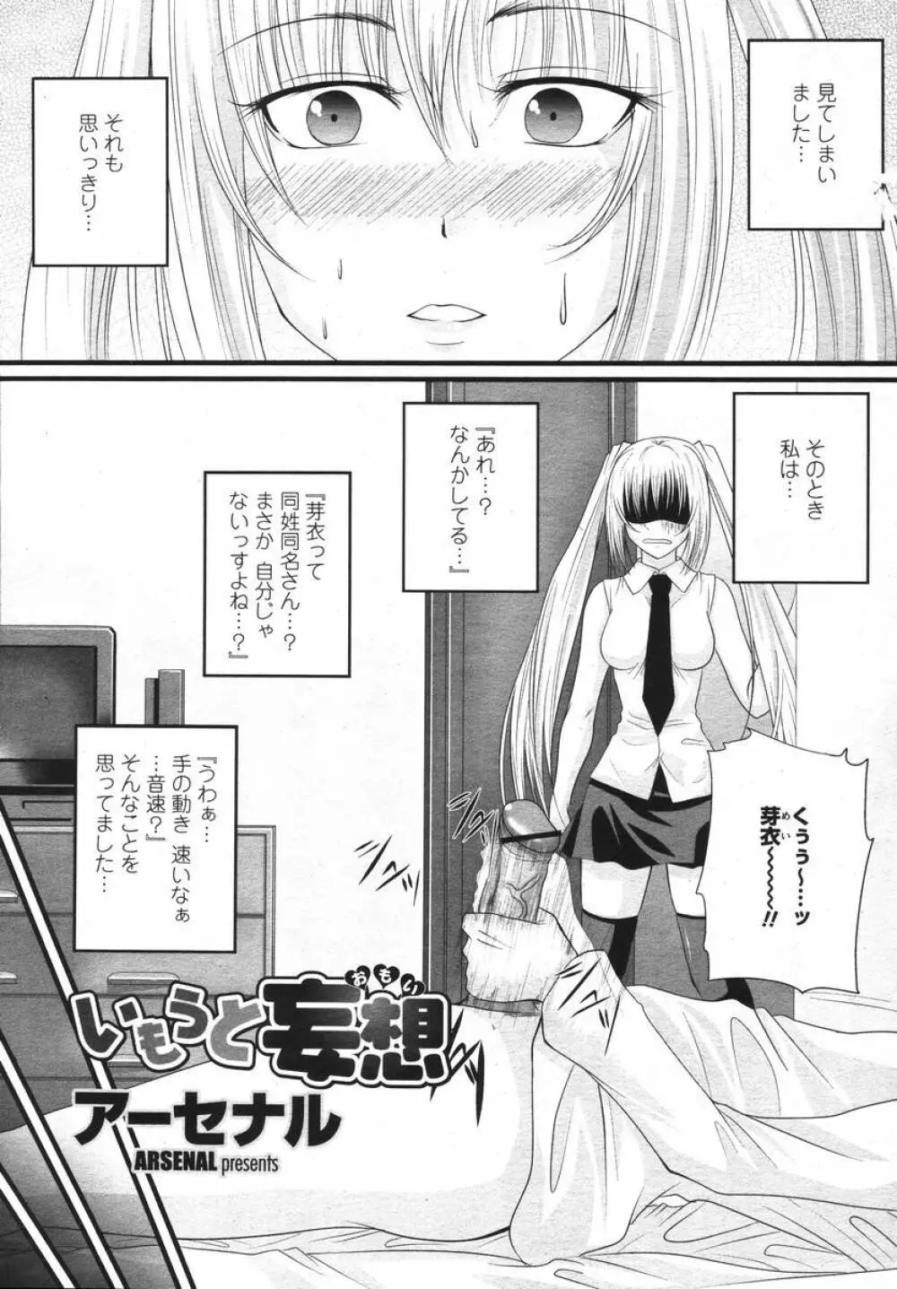 COMIC 桃姫 2008年02月号 Page.207