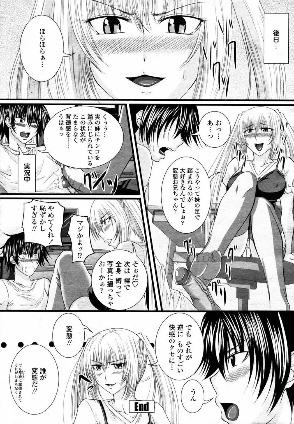 COMIC 桃姫 2008年02月号 Page.224