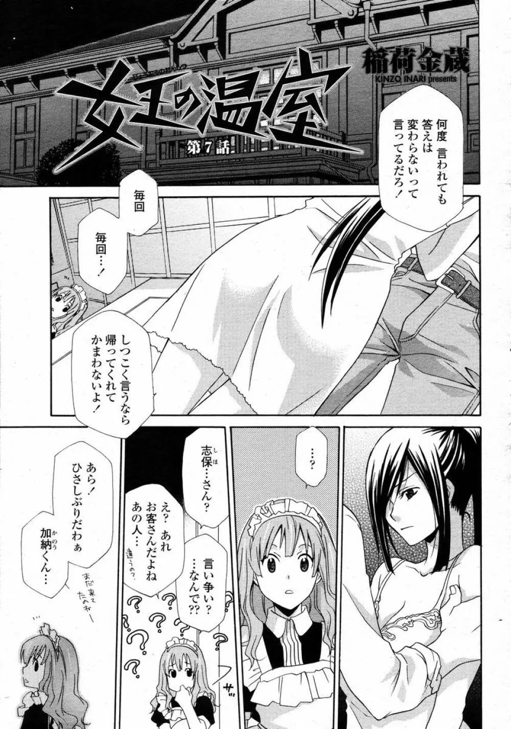 COMIC 桃姫 2008年02月号 Page.225