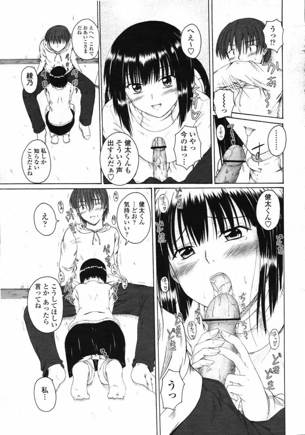 COMIC 桃姫 2008年02月号 Page.337