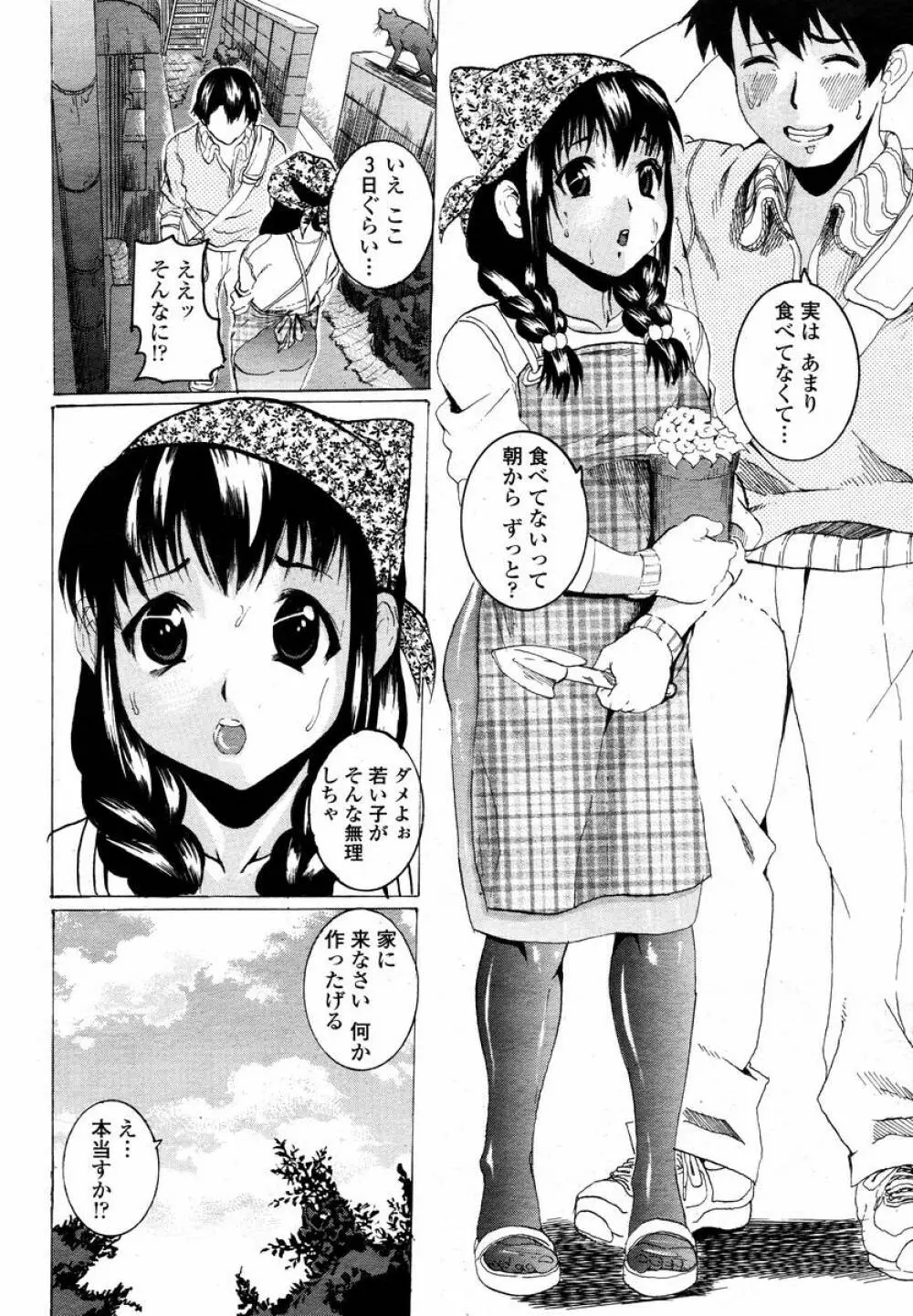 COMIC 桃姫 2008年02月号 Page.460