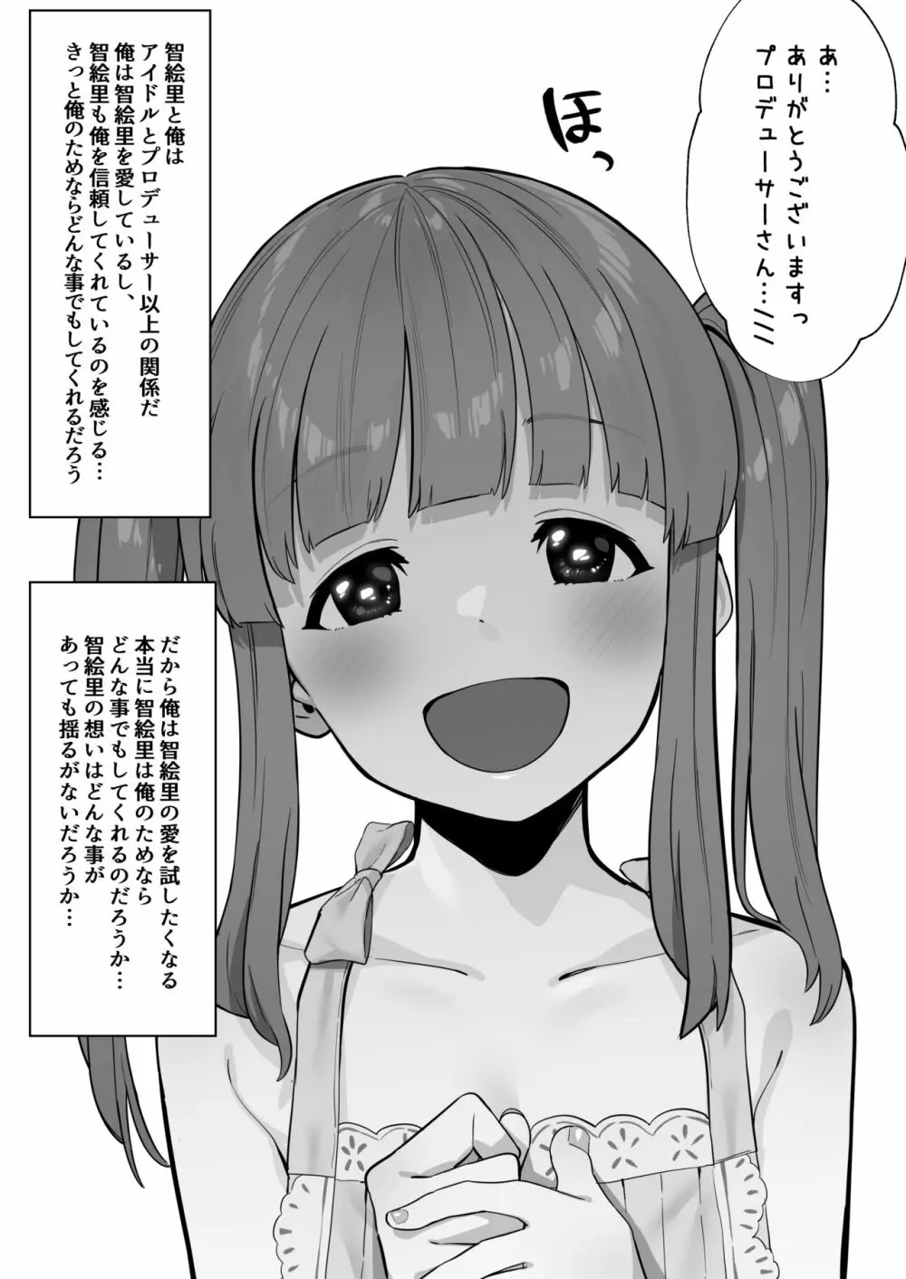 智絵里寝取らせ Page.2
