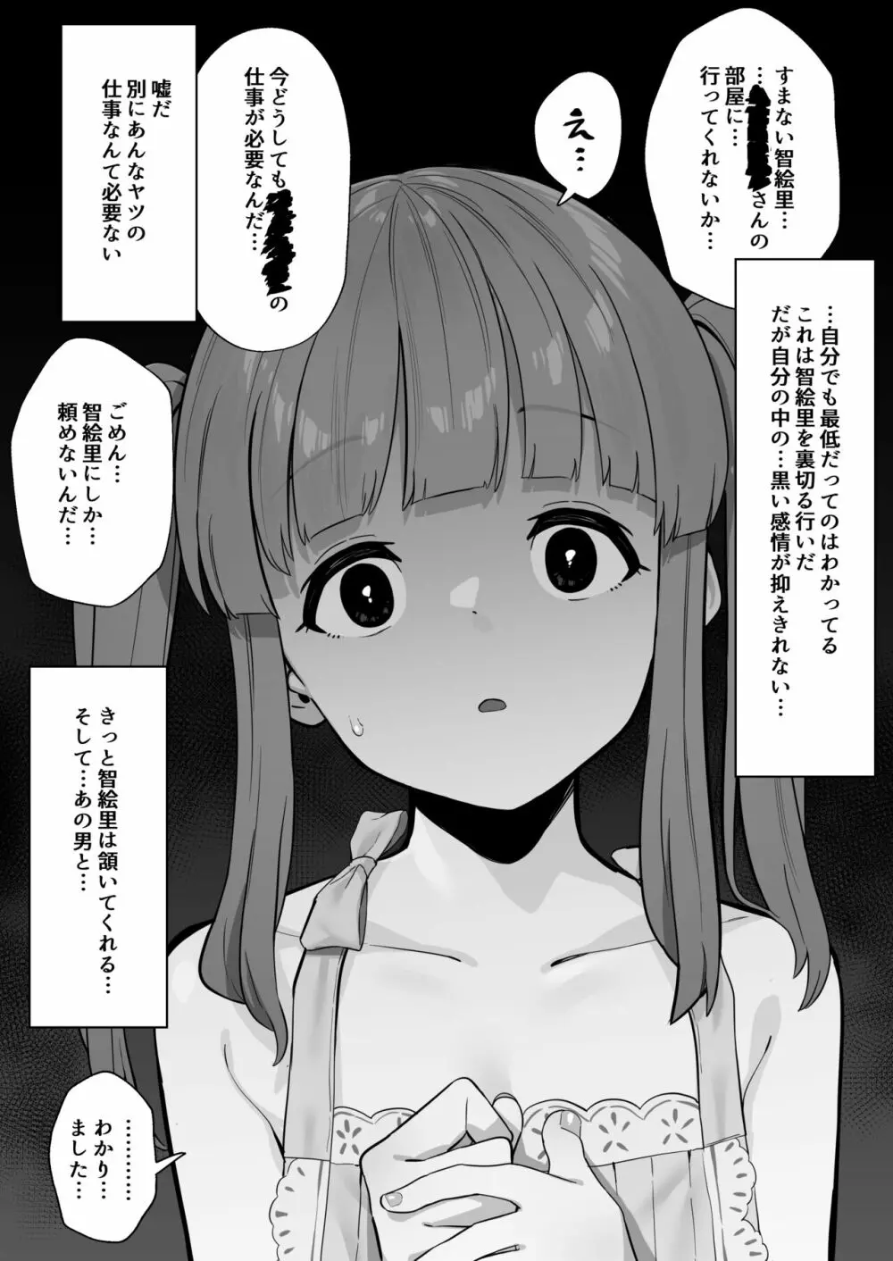 智絵里寝取らせ Page.3