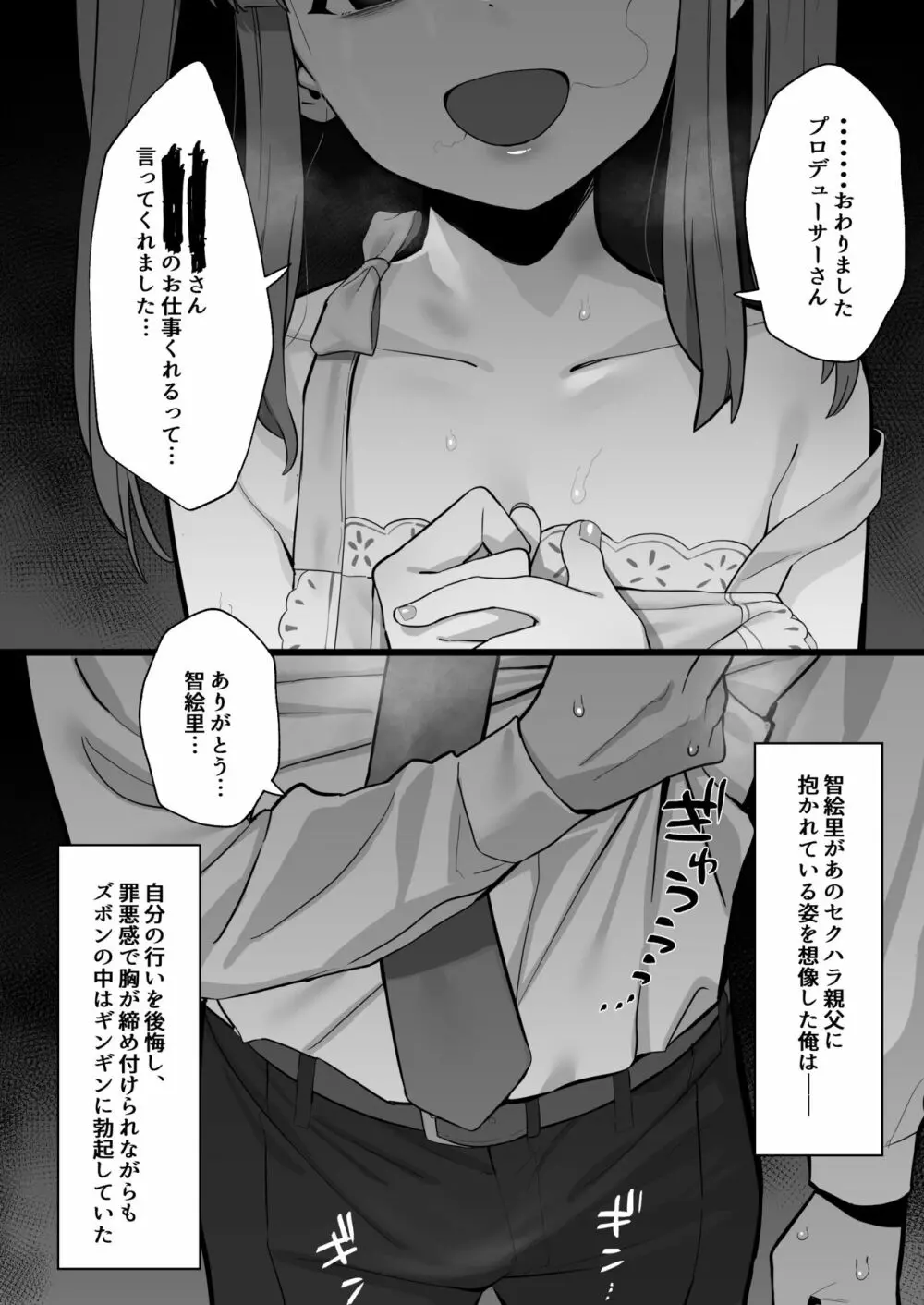 智絵里寝取らせ Page.4