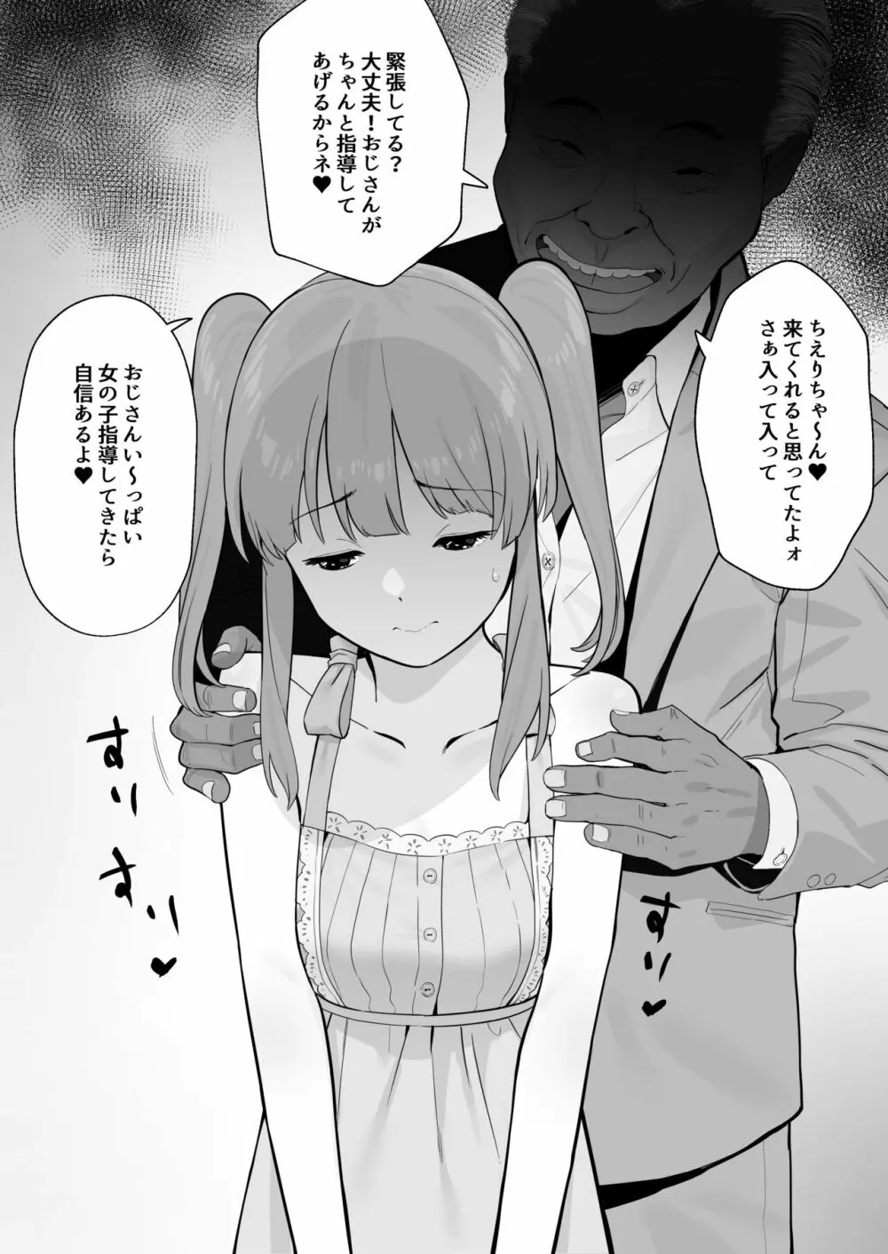 智絵里寝取らせ Page.5
