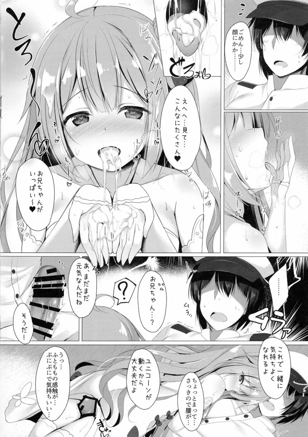 さわって、お兄ちゃん...!! Page.10