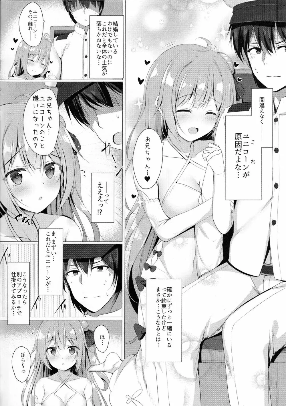 さわって、お兄ちゃん...!! Page.4