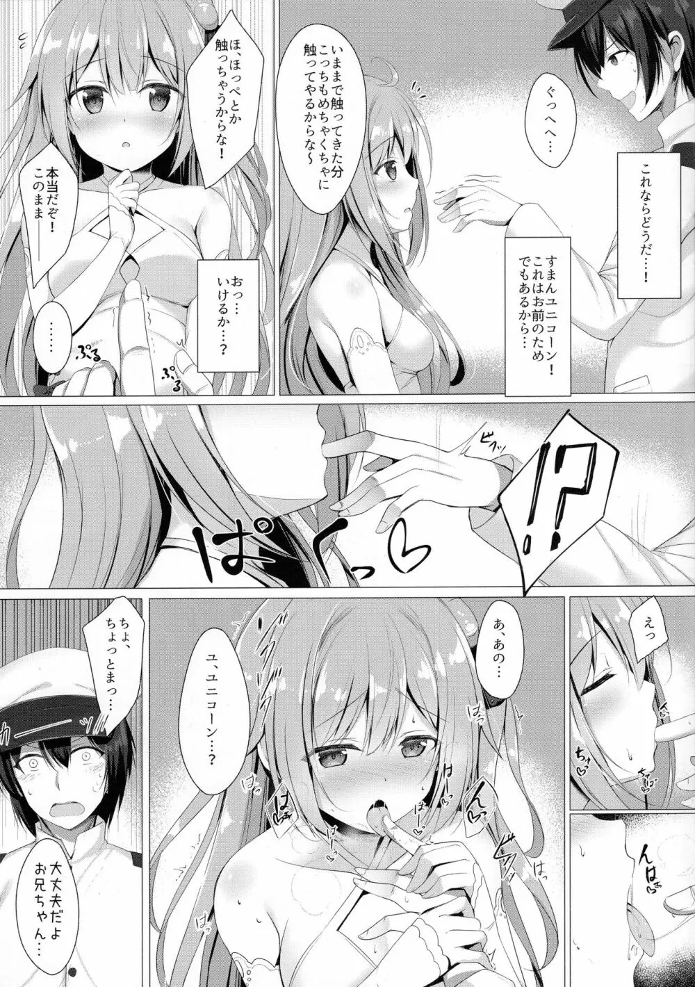 さわって、お兄ちゃん...!! Page.5