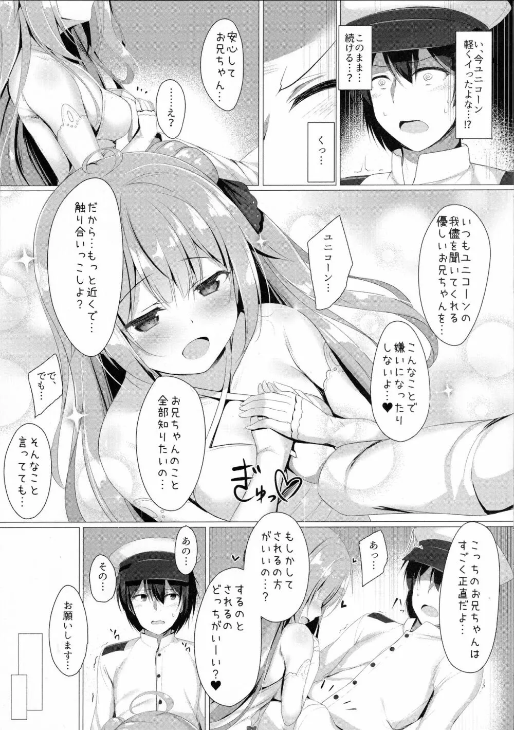 さわって、お兄ちゃん...!! Page.7