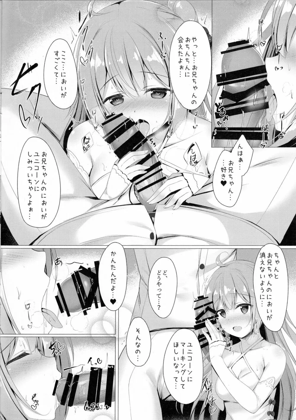 さわって、お兄ちゃん...!! Page.8