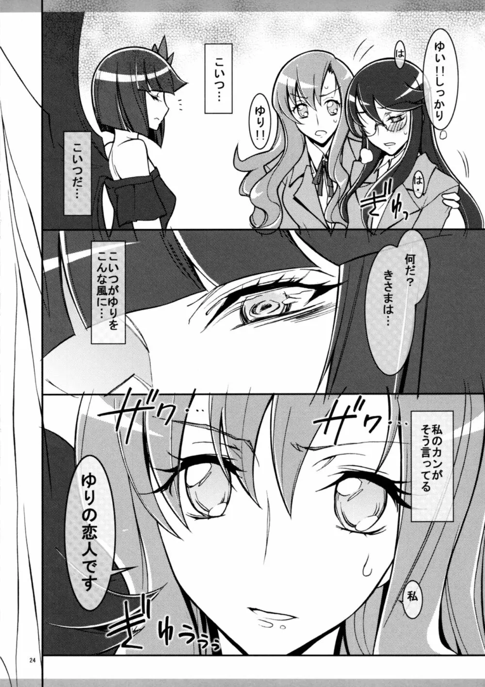 まるごとムーンライト Page.23