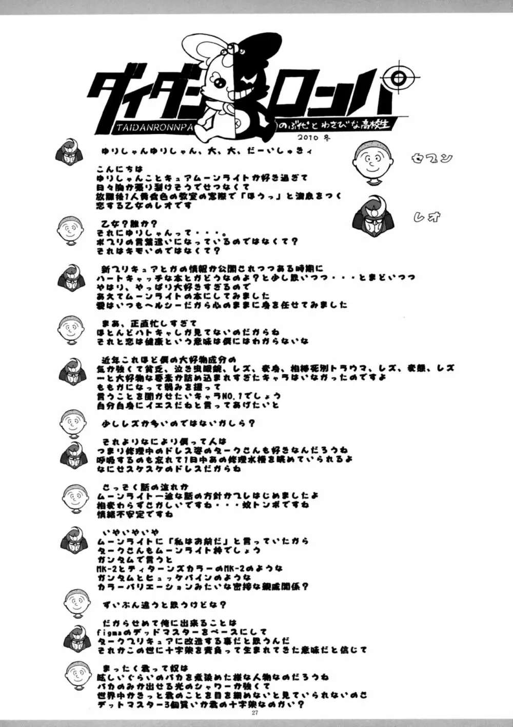まるごとムーンライト Page.26