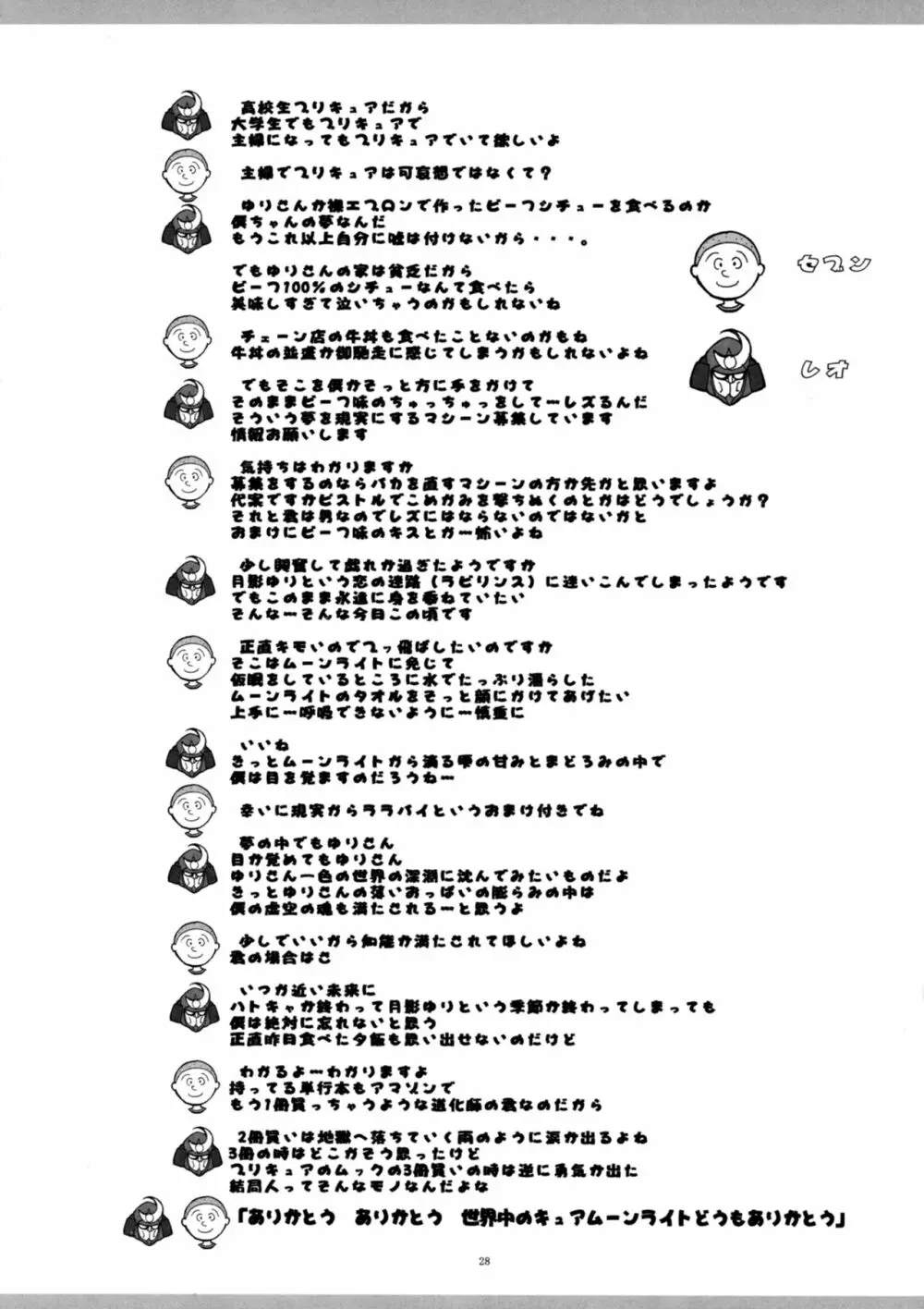 まるごとムーンライト Page.27
