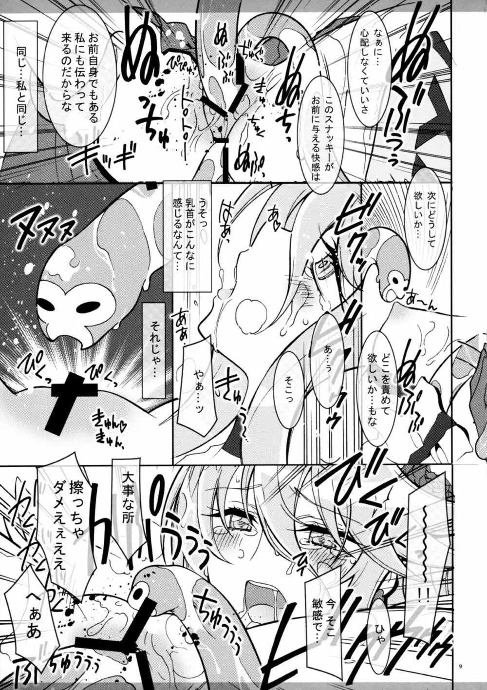 まるごとムーンライト Page.8