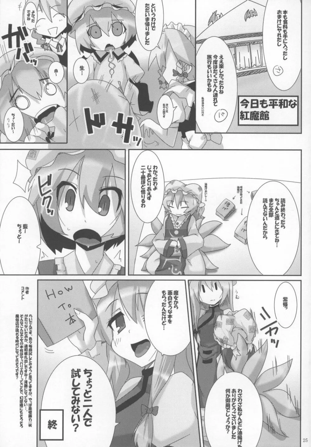 パットの正しい使い方。 Page.25