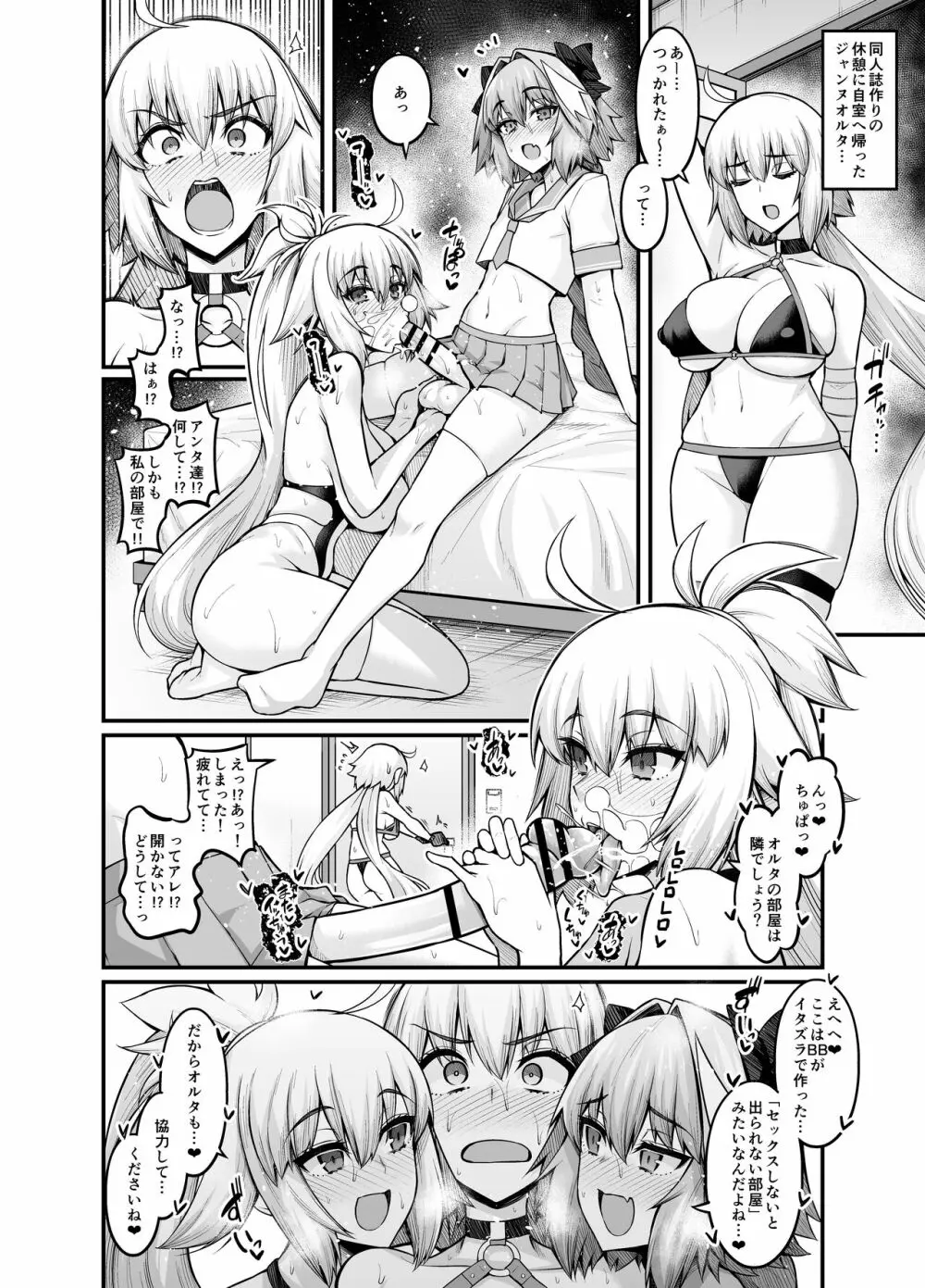 ジャンヌオルタinセックスしないと出られない部屋 Page.2