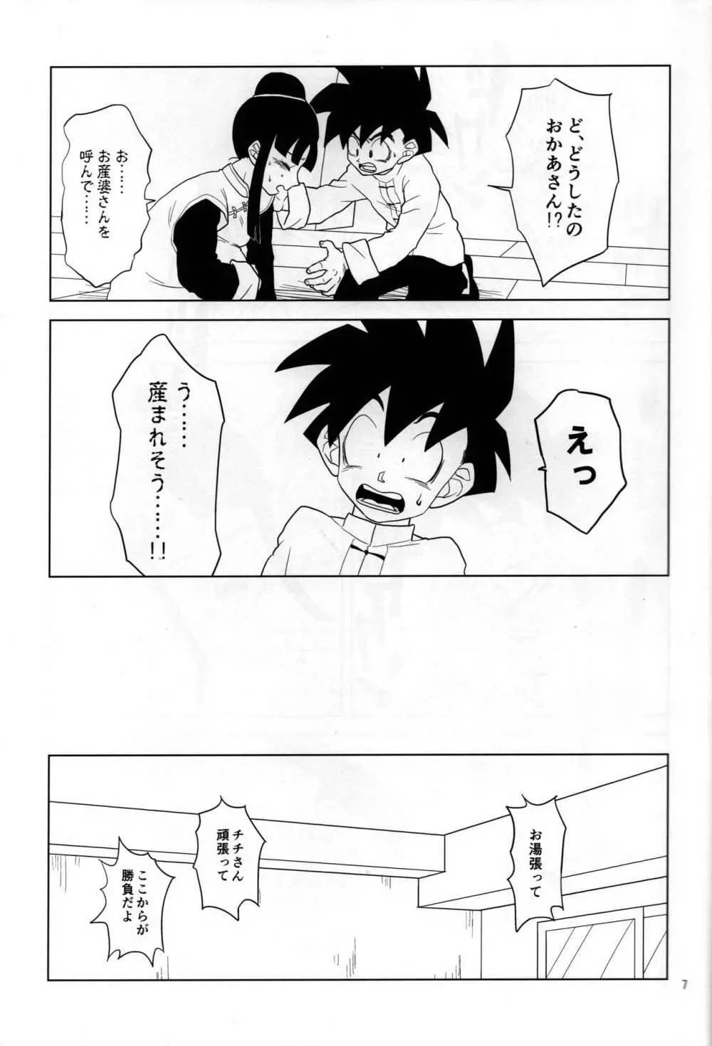 白昼夢 Page.5