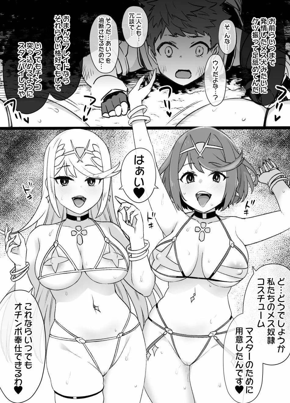 ホムラ＆ヒカリ洗脳NTR漫画 14P Page.4
