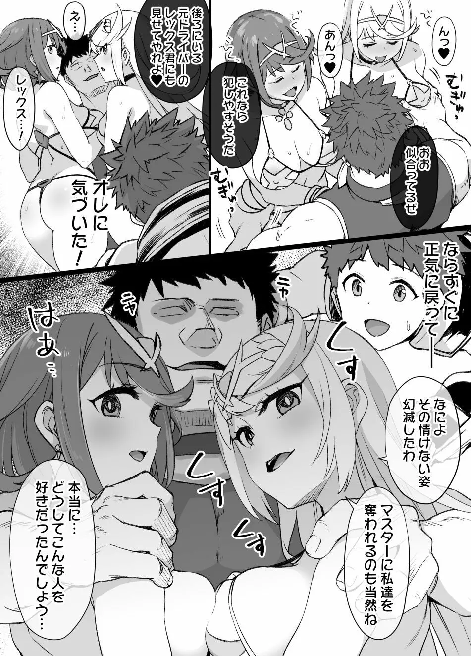 ホムラ＆ヒカリ洗脳NTR漫画 14P Page.5