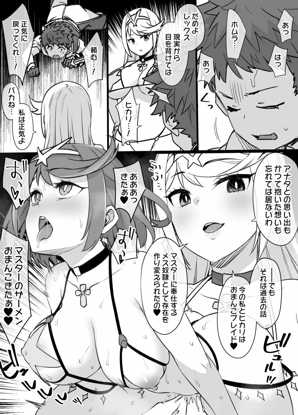 ホムラ＆ヒカリ洗脳NTR漫画 14P Page.8