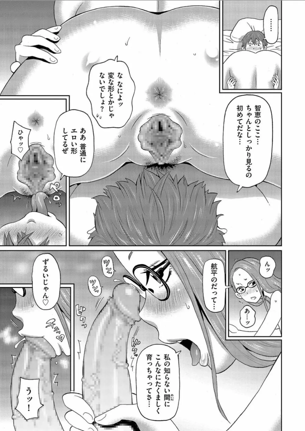 真夏の蒸しメガネ Page.9