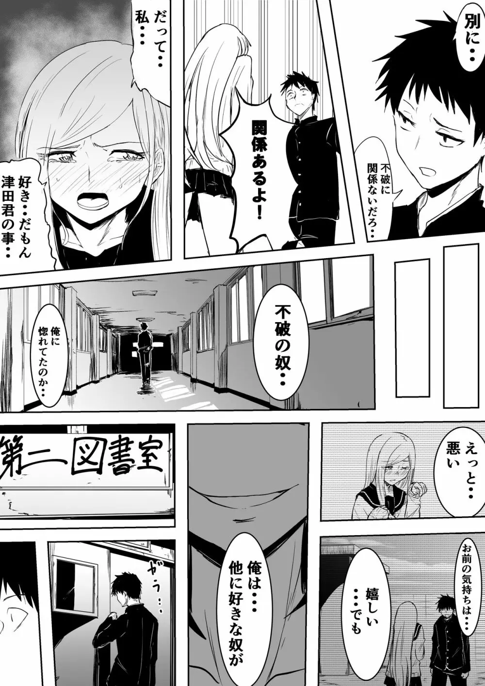 地味でビッチな女の売春 Page.12